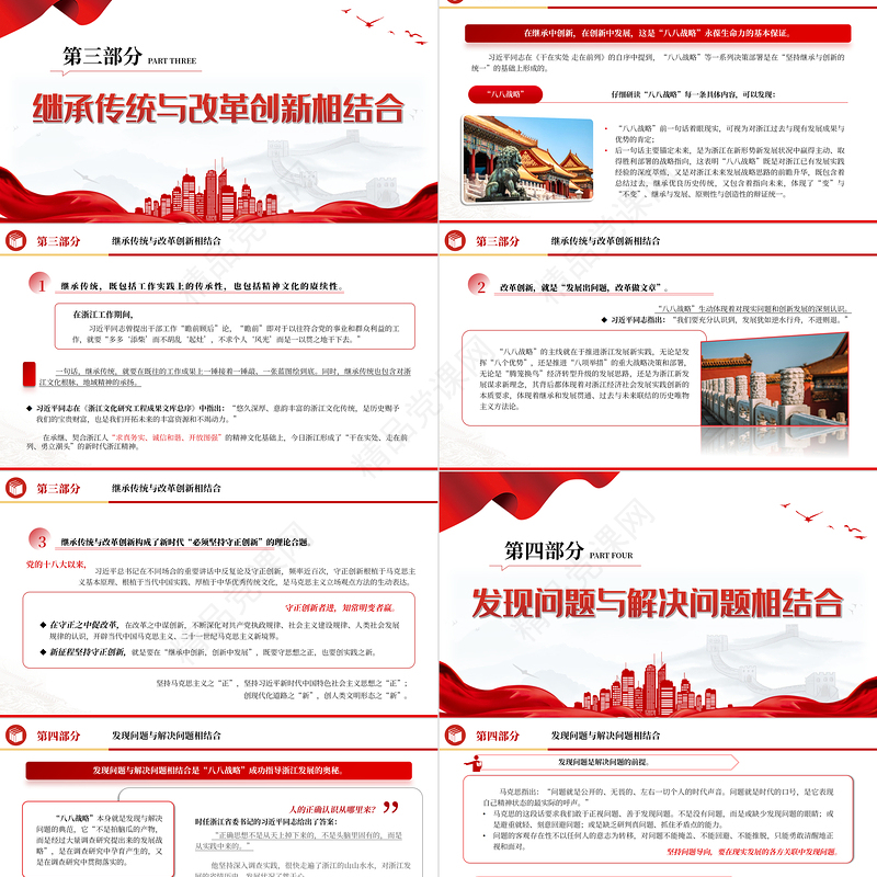 八八战略“体现“六个必须坚持“内在要求PPT大气精美党员干部学习教育专题党课