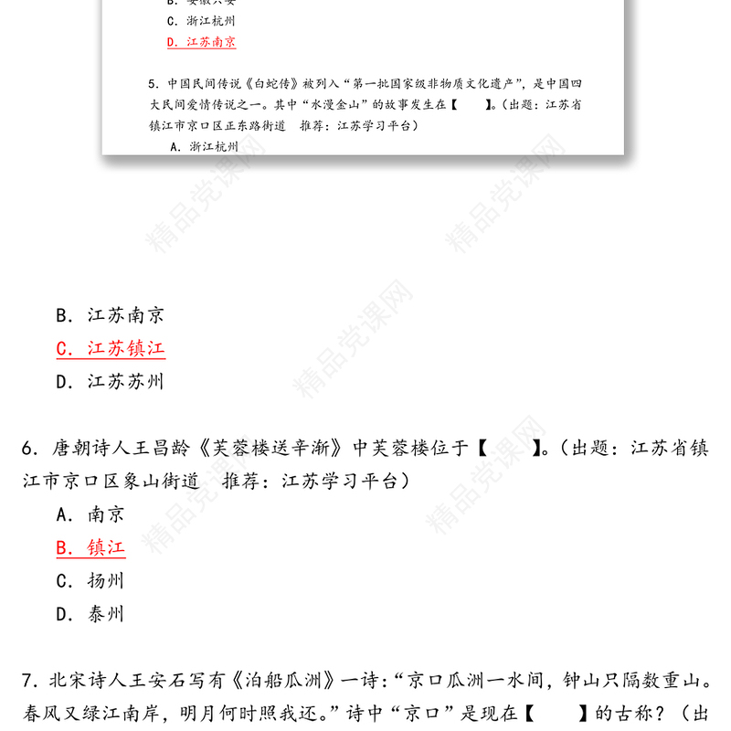 学习强国答题-地名类