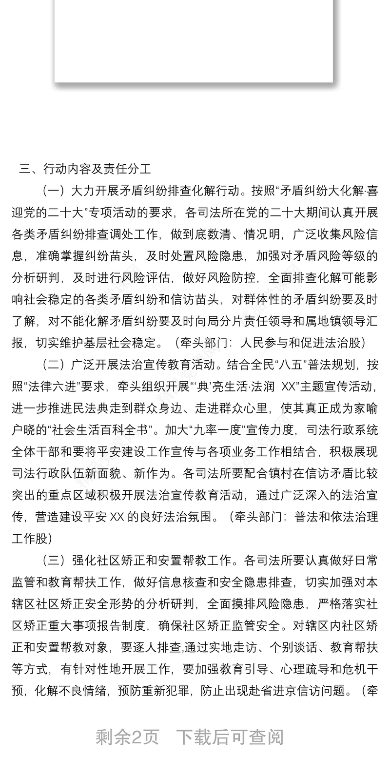 县司法行政系统喜迎党的二十大安保维稳工作实施方案