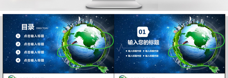 2018简约地球一小时PPT模板