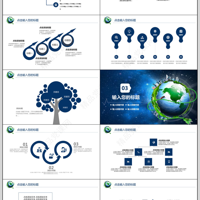 2018简约地球一小时PPT模板