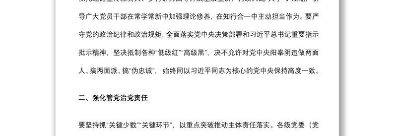 市委书记在全省推动全面从严治党向纵深发展交流大会发言