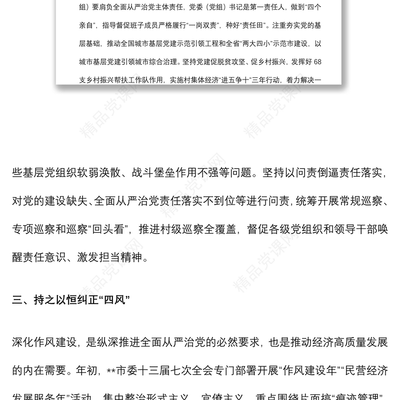 市委书记在全省推动全面从严治党向纵深发展交流大会发言