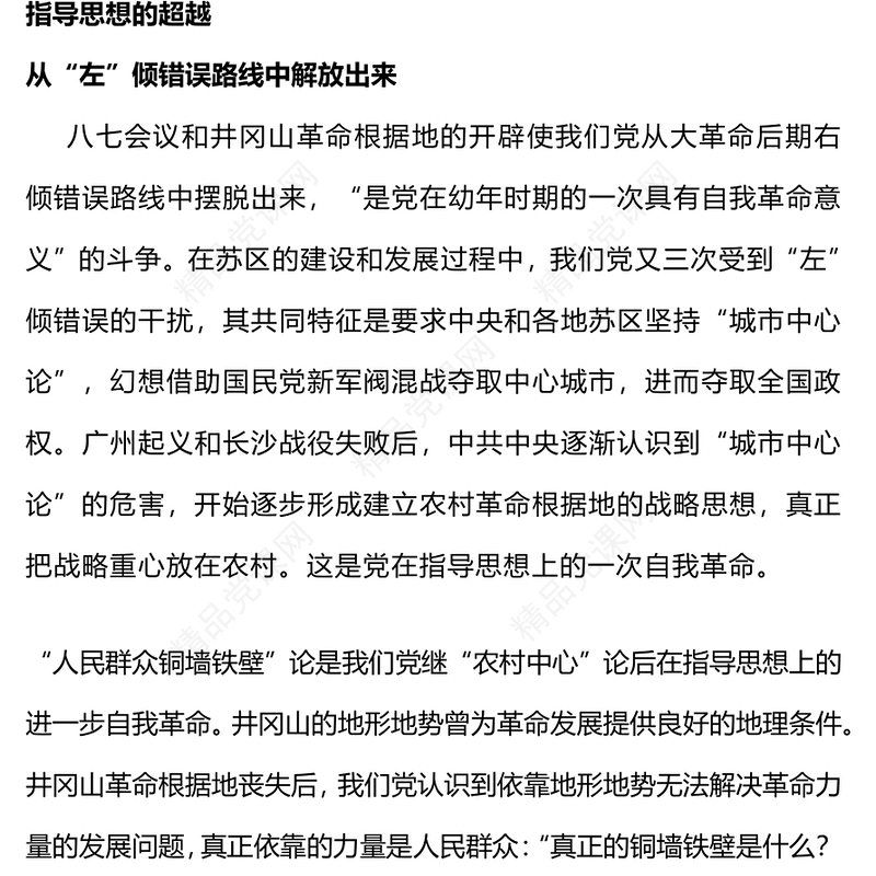红色精美3重超越党早期自我革命的基因这样形成PPT党的自我革命专题课件(讲稿)