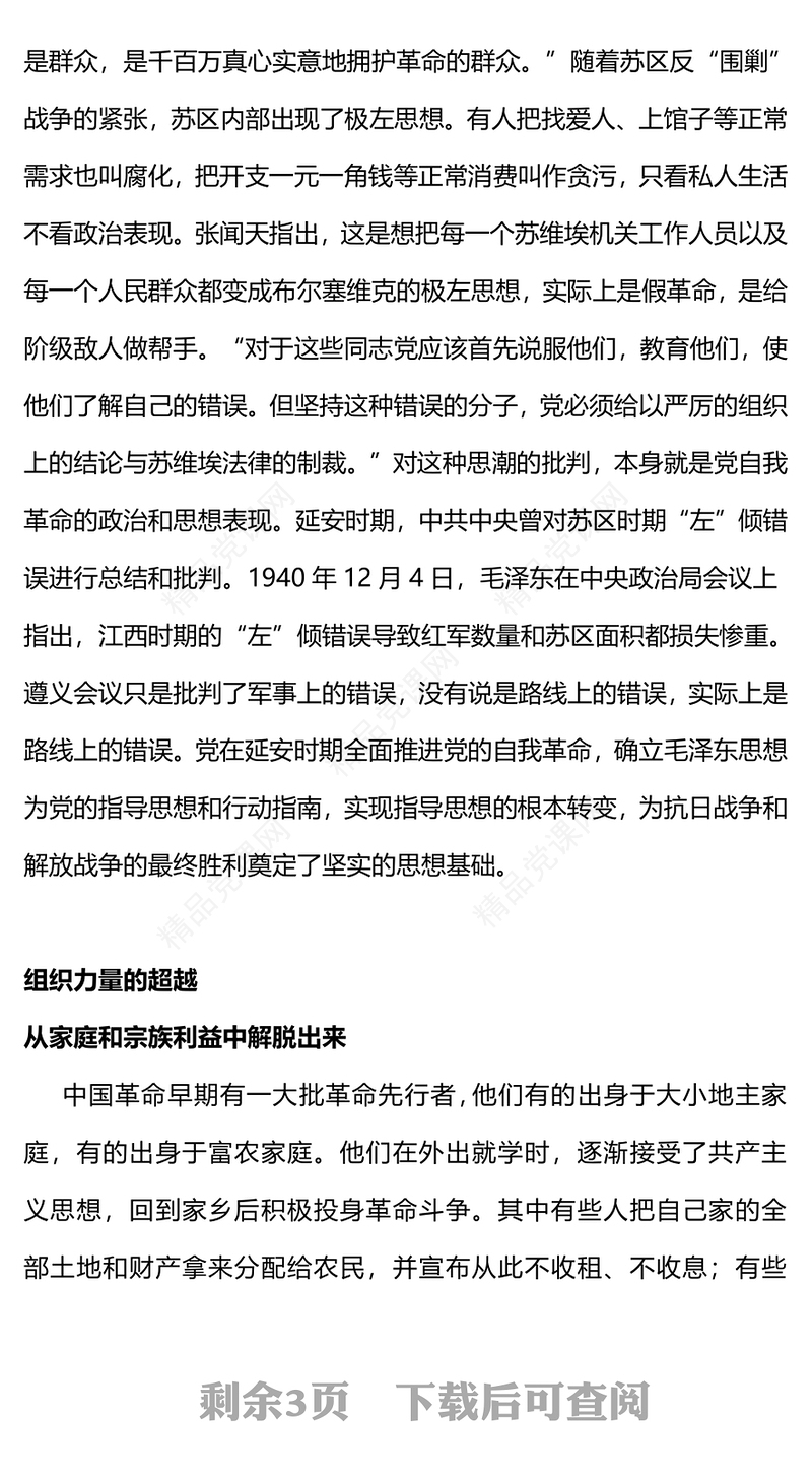 红色精美3重超越党早期自我革命的基因这样形成PPT党的自我革命专题课件(讲稿)