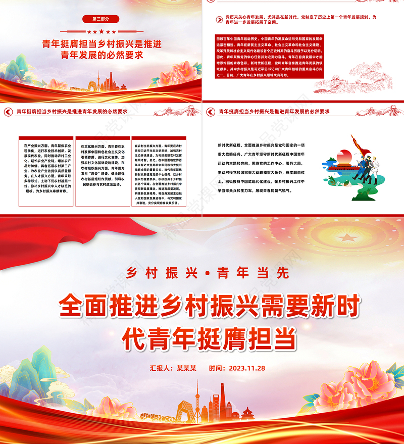 乡村振兴青年当先PPT大气精美全面推进乡村振兴需要新时代青年挺膺担当微党课下载