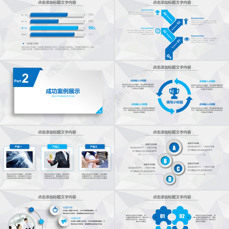 新闻联播调查分析研究通用动态PPT
