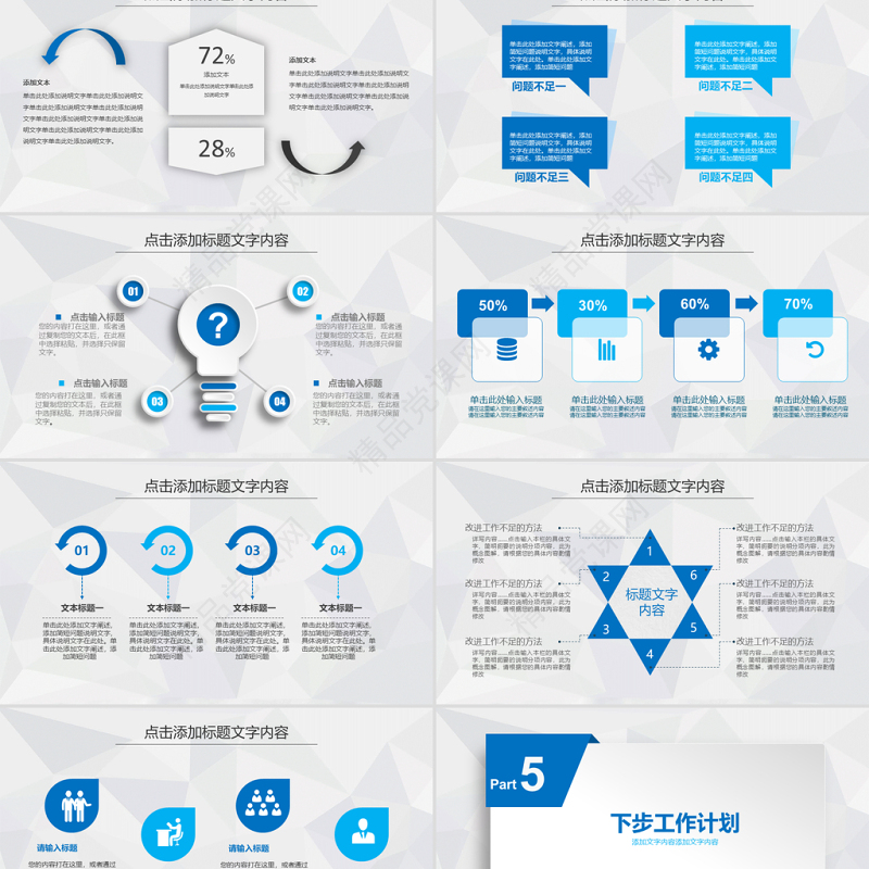 新闻联播调查分析研究通用动态PPT