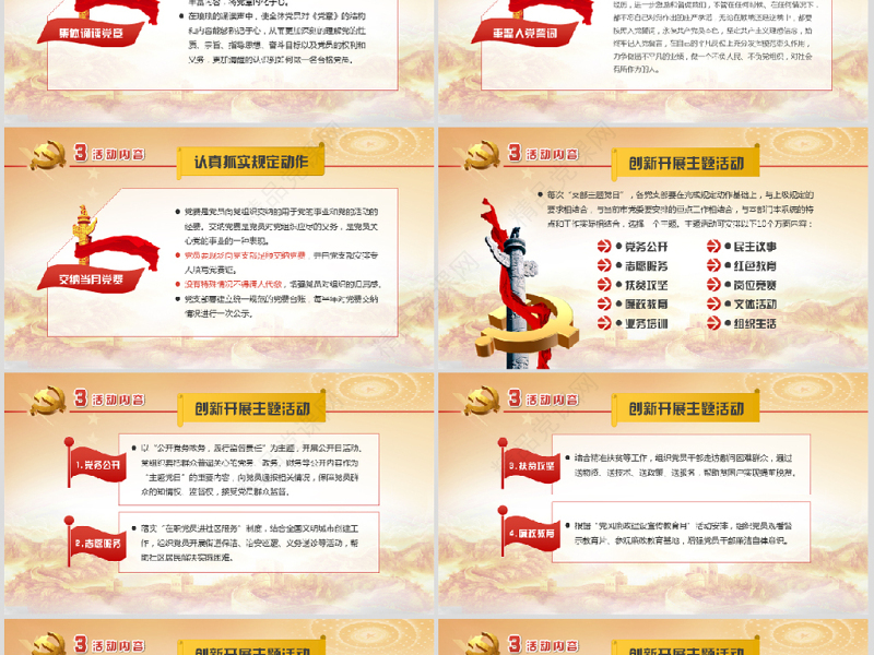 党支部主题党日活动策划方案PPT