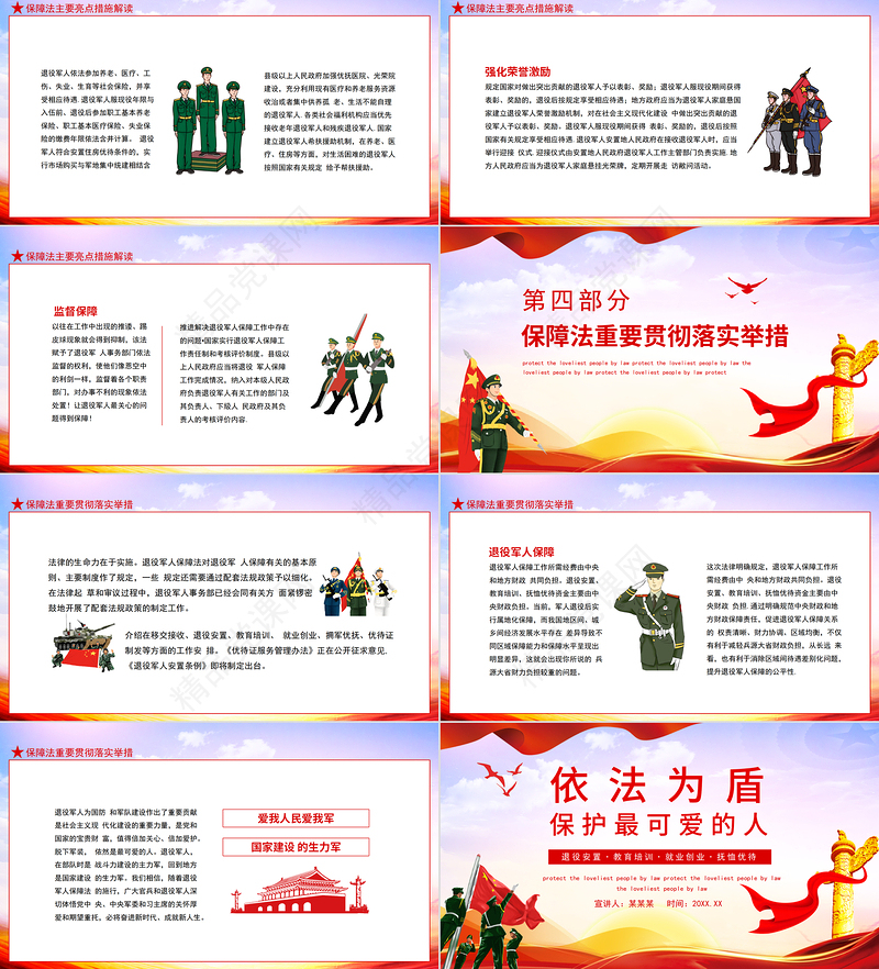 2021依法为盾保护最可爱的人退役安置教育培训就业创业抚恤优待动态PPT