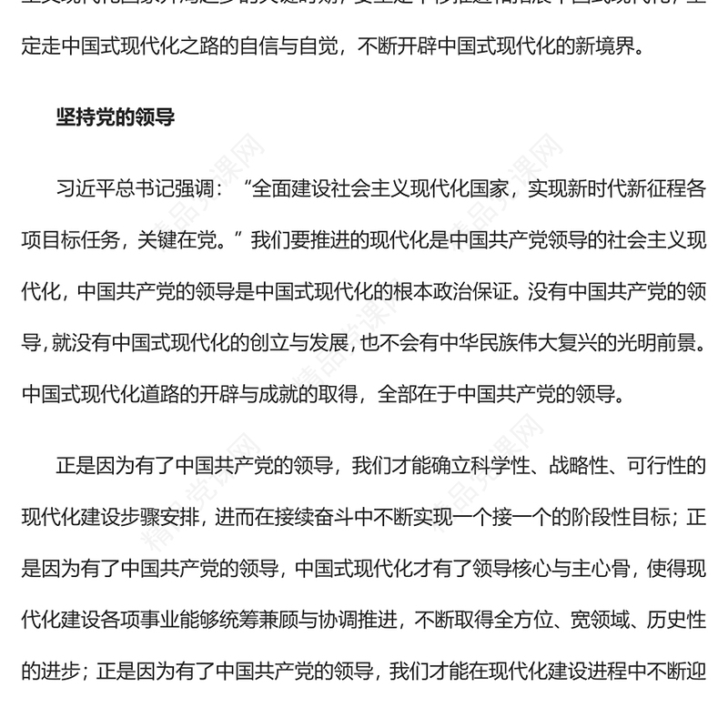 2022如何推进和拓展中国式现代化PPT红色党政风以实际行动迎接党的二十大胜利召开专题党课课件(讲稿)