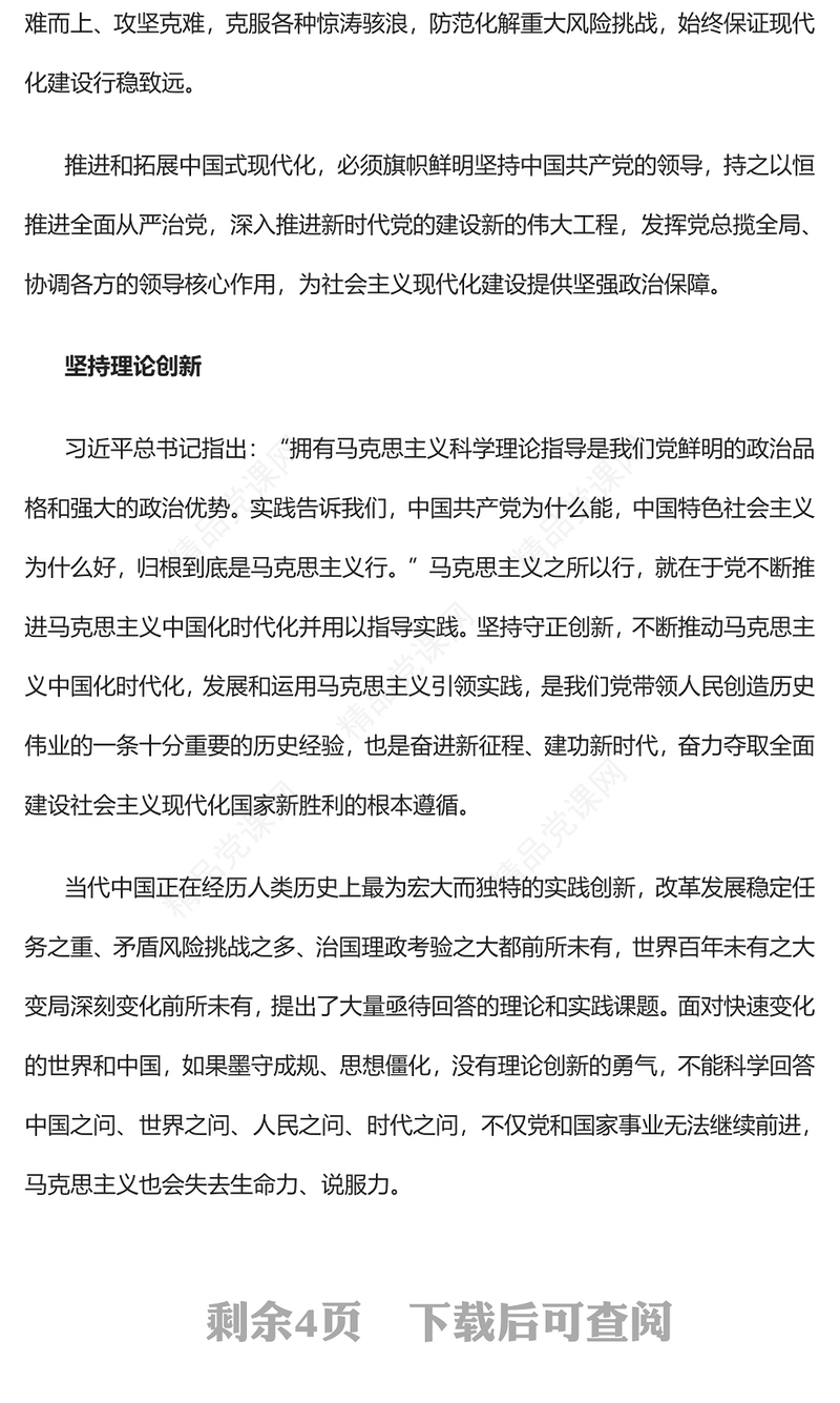 2022如何推进和拓展中国式现代化PPT红色党政风以实际行动迎接党的二十大胜利召开专题党课课件(讲稿)