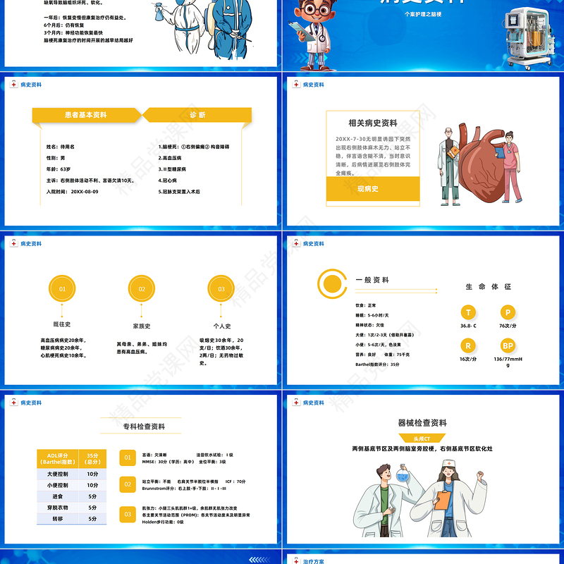 2024个案护理之脑梗死PPT简约风医务工作者培训课件下载