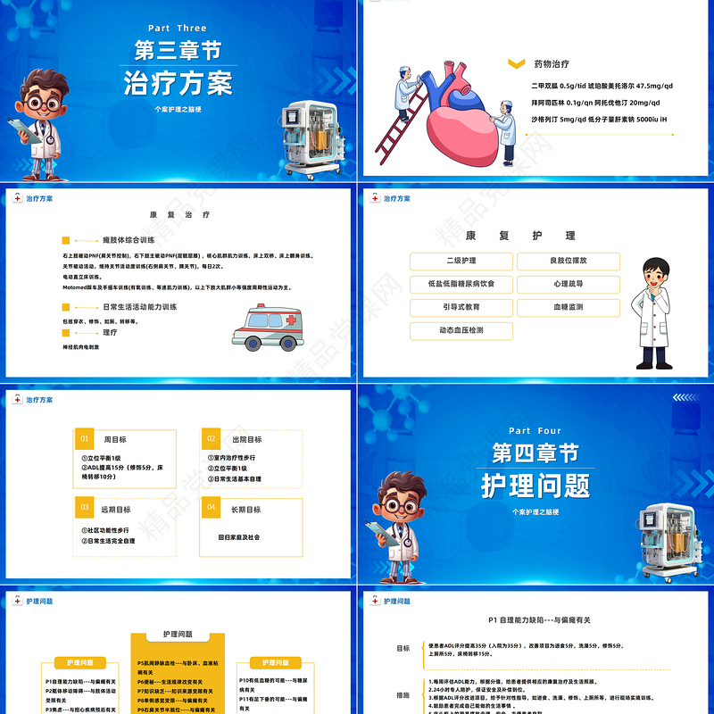 2024个案护理之脑梗死PPT简约风医务工作者培训课件下载