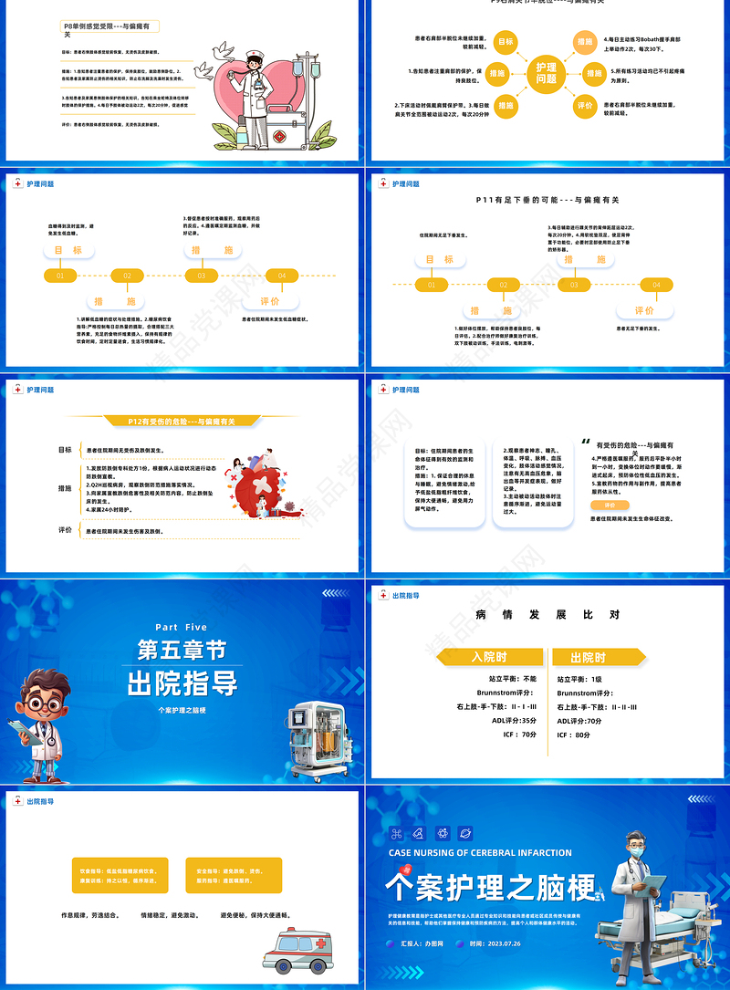 2024个案护理之脑梗死PPT简约风医务工作者培训课件下载