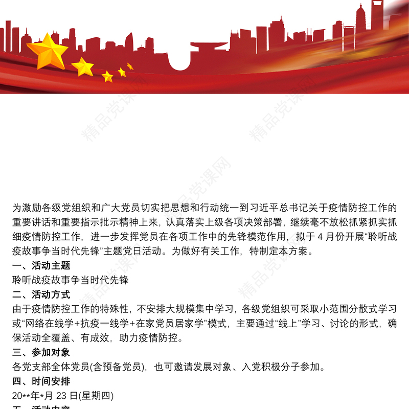 20xx年10月份主题党日活动主题3篇