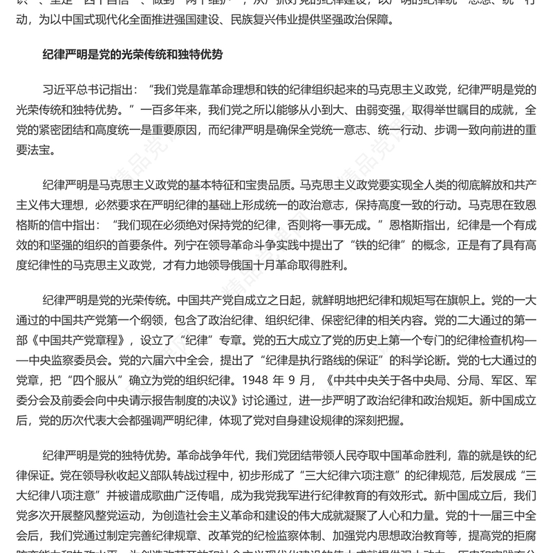 牢记党的历史经验开展党纪学习教育讲话发言