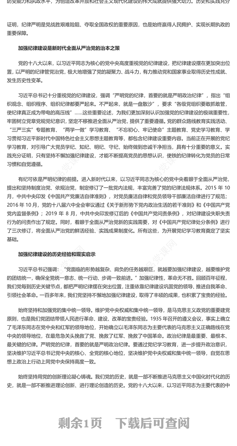 牢记党的历史经验开展党纪学习教育讲话发言