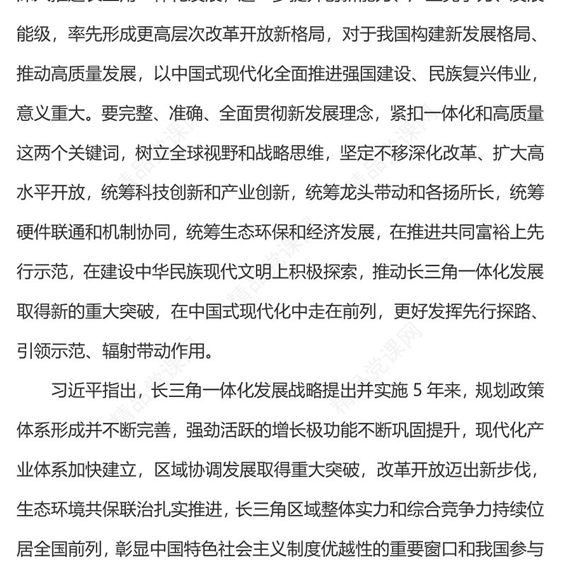 长三角一体化发展升级国家战略五周年PPT如何进一步做好推进长三角一体化发展课件下载(讲稿)