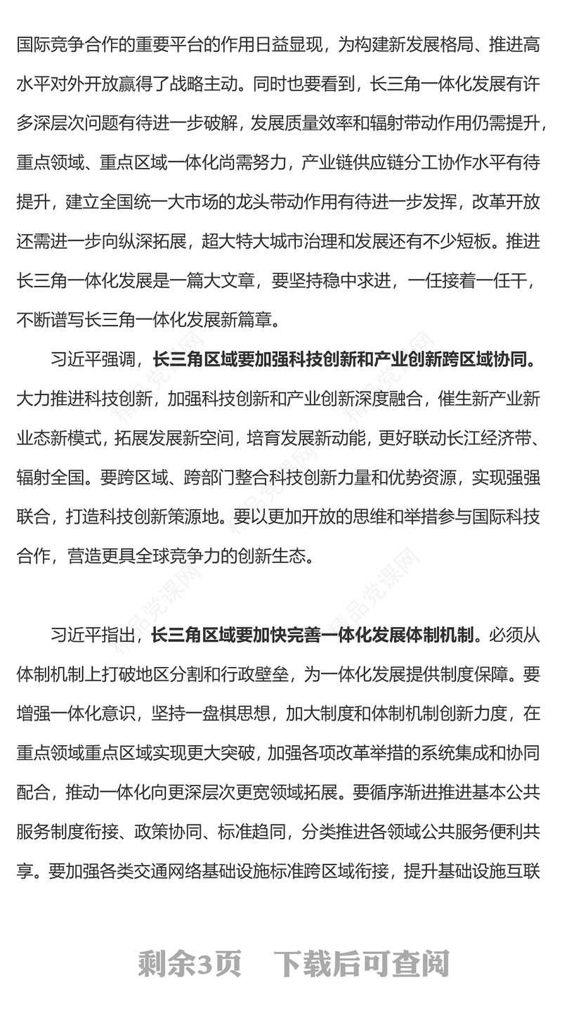 长三角一体化发展升级国家战略五周年PPT如何进一步做好推进长三角一体化发展课件下载(讲稿)