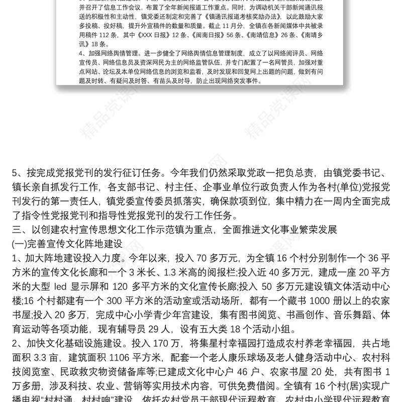 乡镇宣传思想文化工作总结及思路