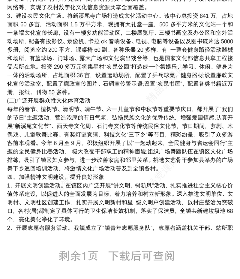 乡镇宣传思想文化工作总结及思路