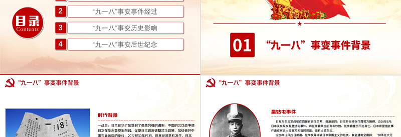 九一八事变90周年纪念日PPT红色铭记历史勿忘国耻真爱和平爱国主义教育党课课件