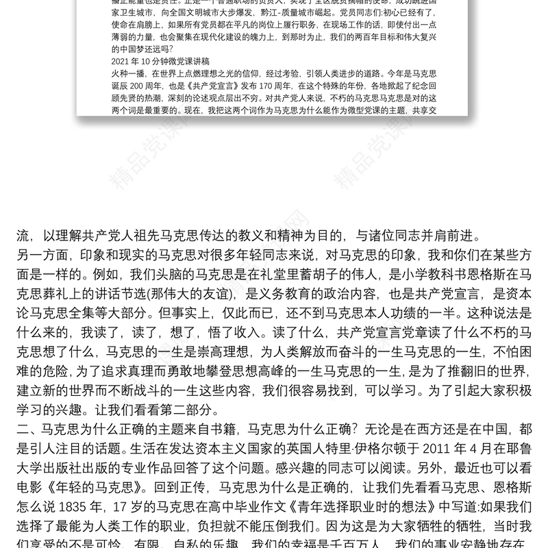 年10分钟微型党课讲稿3篇