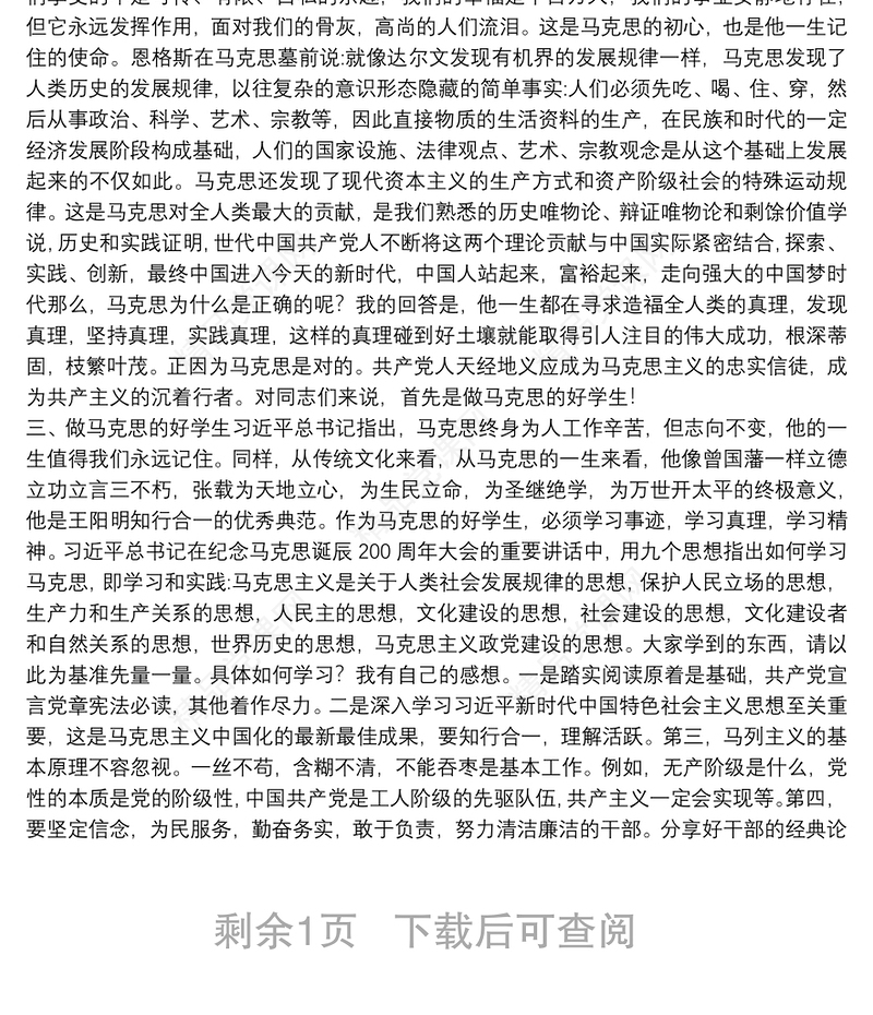 年10分钟微型党课讲稿3篇