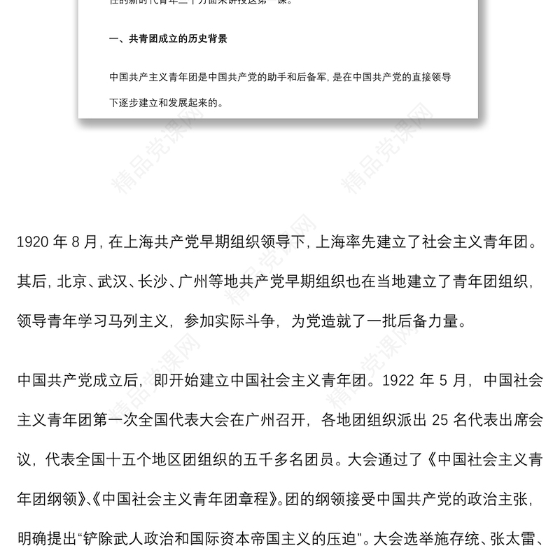 筑牢素养之基 担当强企重任 奋力推动公司高质量发展再上新台阶讲话稿