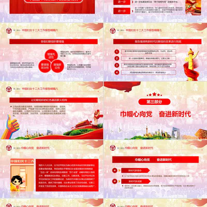 原创中国妇女十二大会议精神解读全国妇联PPT-版权可商用