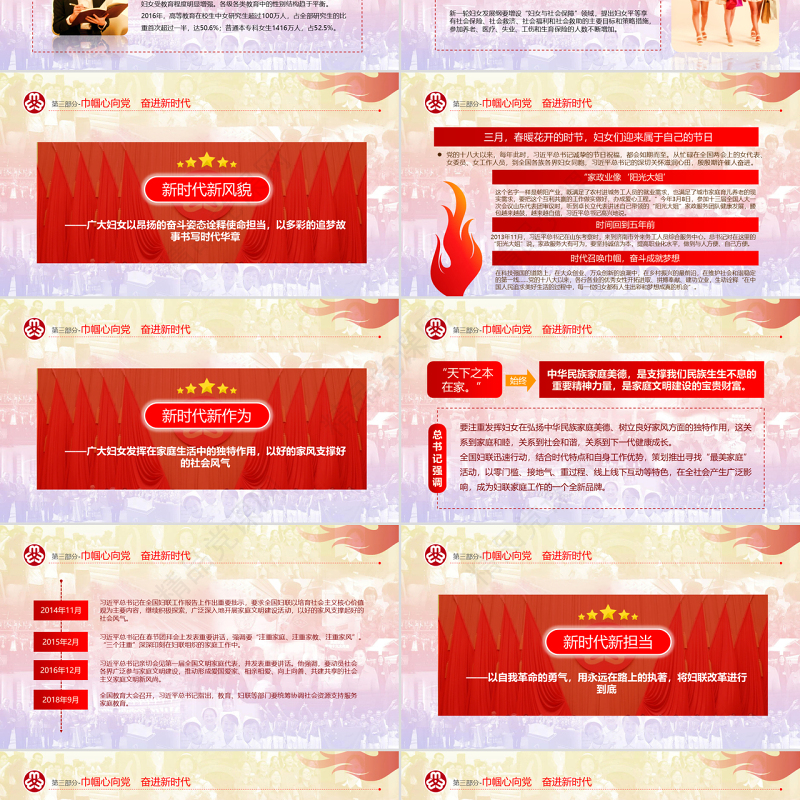 原创中国妇女十二大会议精神解读全国妇联PPT-版权可商用