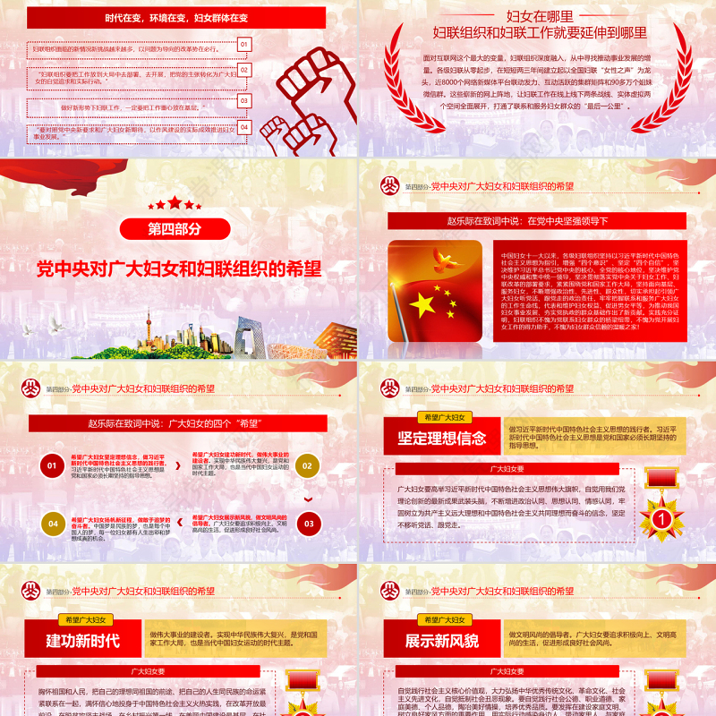 原创中国妇女十二大会议精神解读全国妇联PPT-版权可商用