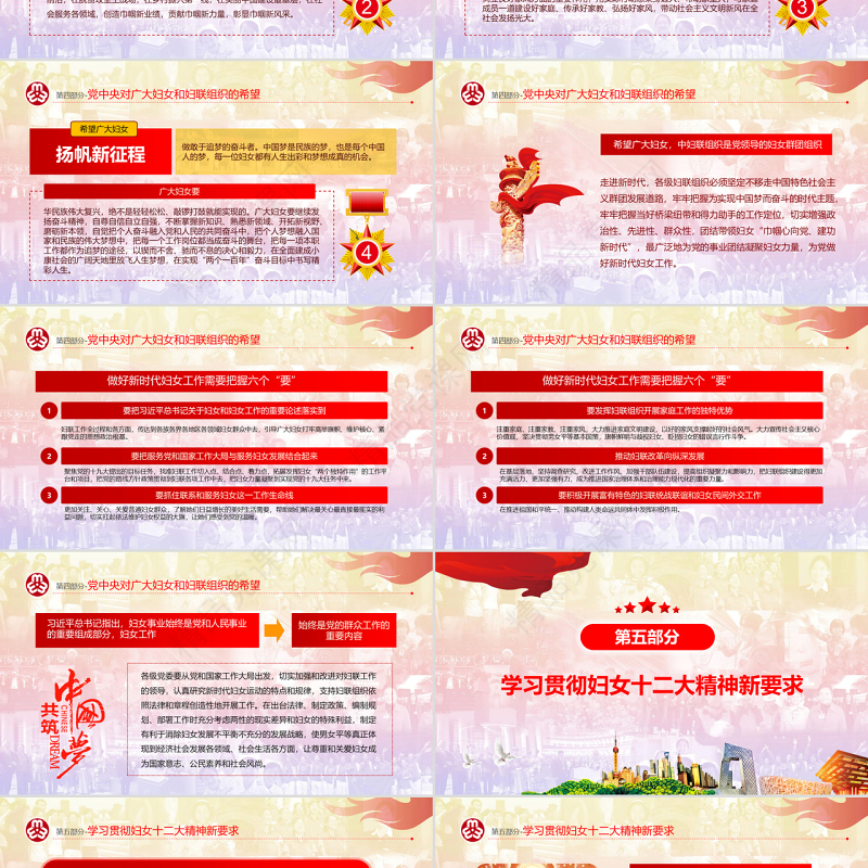 原创中国妇女十二大会议精神解读全国妇联PPT-版权可商用