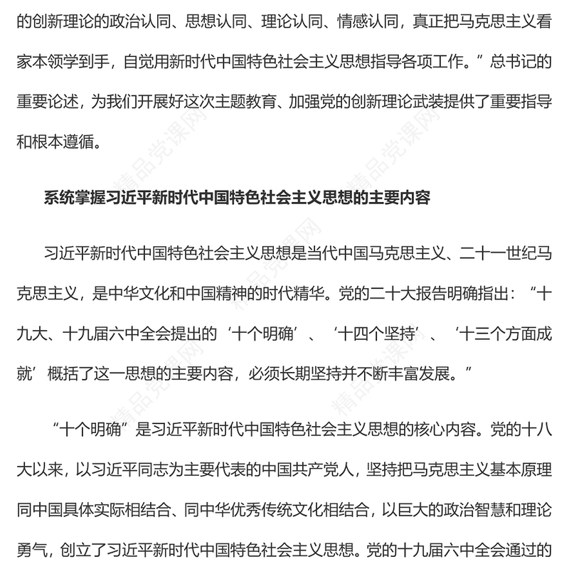 2023全面学习领会习近平新时代中国特色社会主义思想PPT优质党建风深入学习贯彻习近平新时代中国特色社会主义思想主题教育专题党课课件(讲稿)