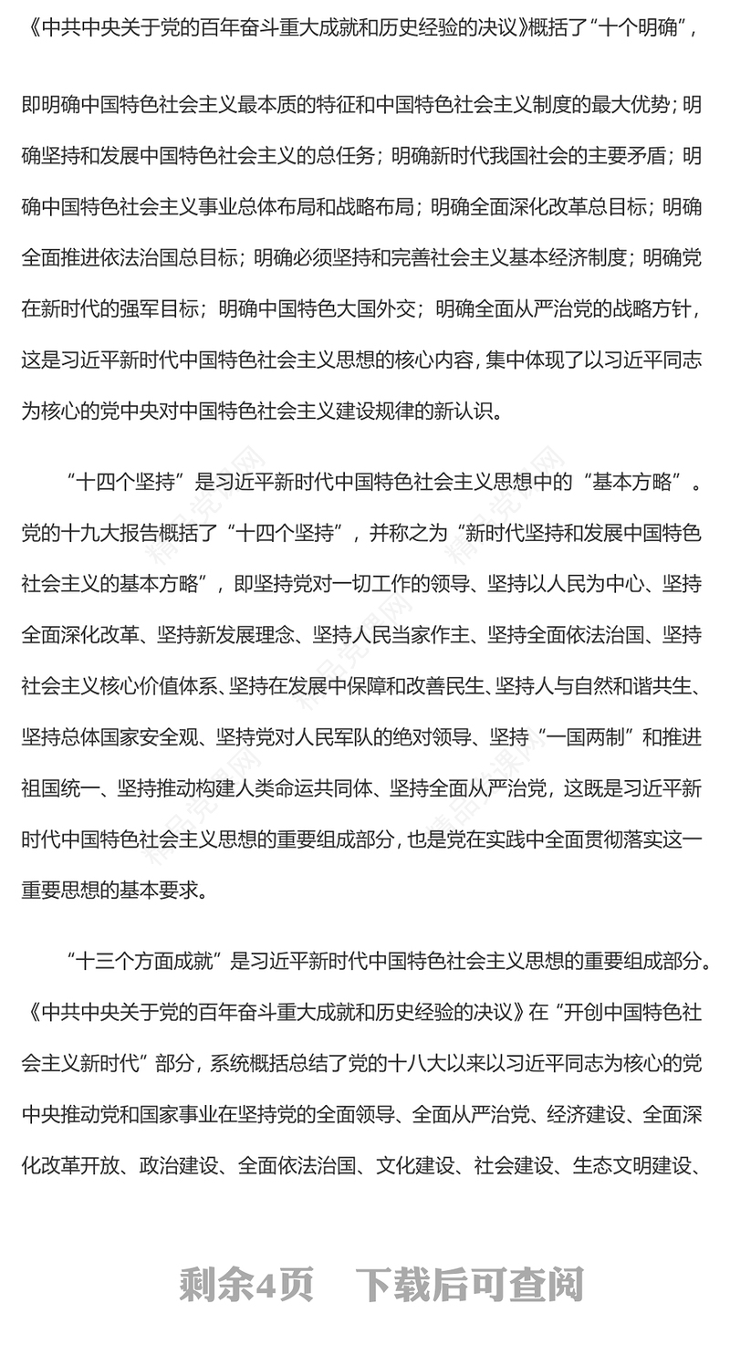 2023全面学习领会习近平新时代中国特色社会主义思想PPT优质党建风深入学习贯彻习近平新时代中国特色社会主义思想主题教育专题党课课件(讲稿)