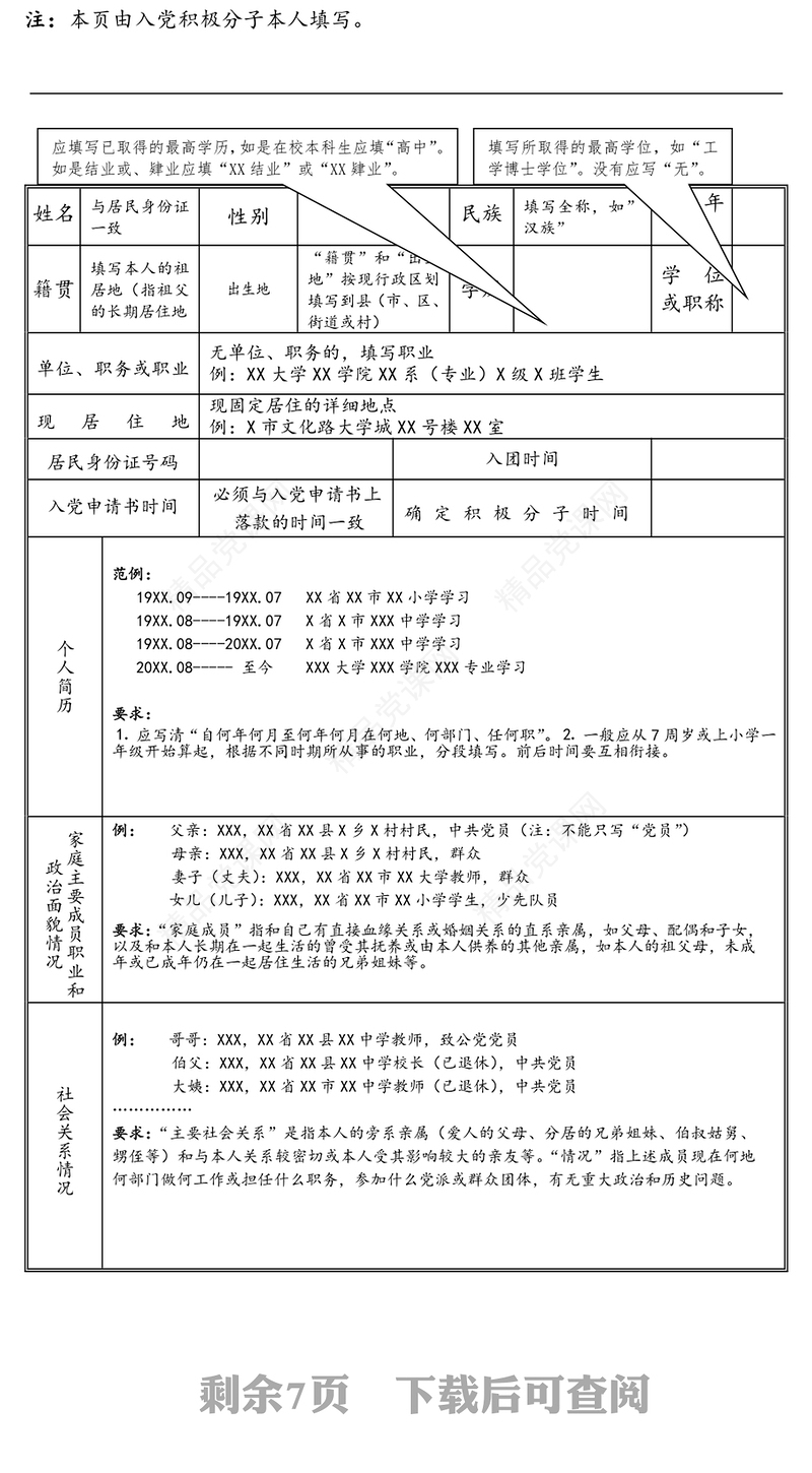 入党积极分子考察写实表