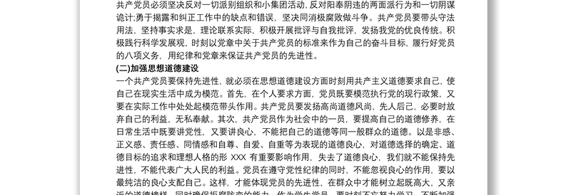 以十八大思想汇报 思想汇报十八大