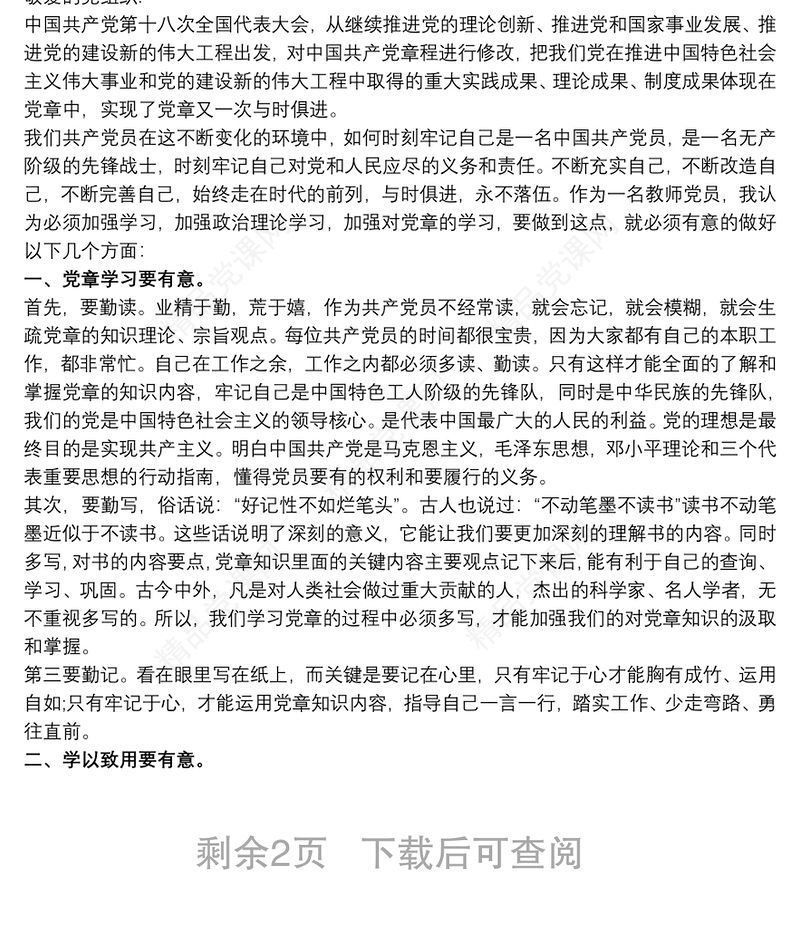 以十八大思想汇报 思想汇报十八大