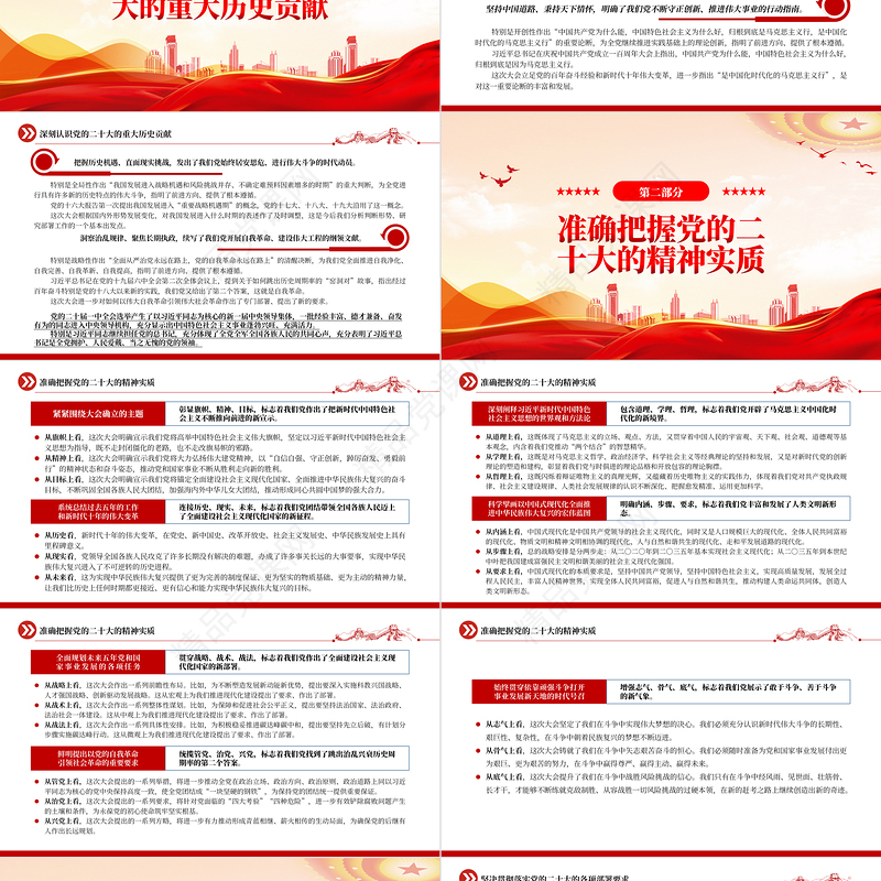 深入学习宣传贯彻党的二十大精神奋力推动新时代市场监管事业高质量发展PPT优质党建风学习贯彻党的二十大精神专题党课课件