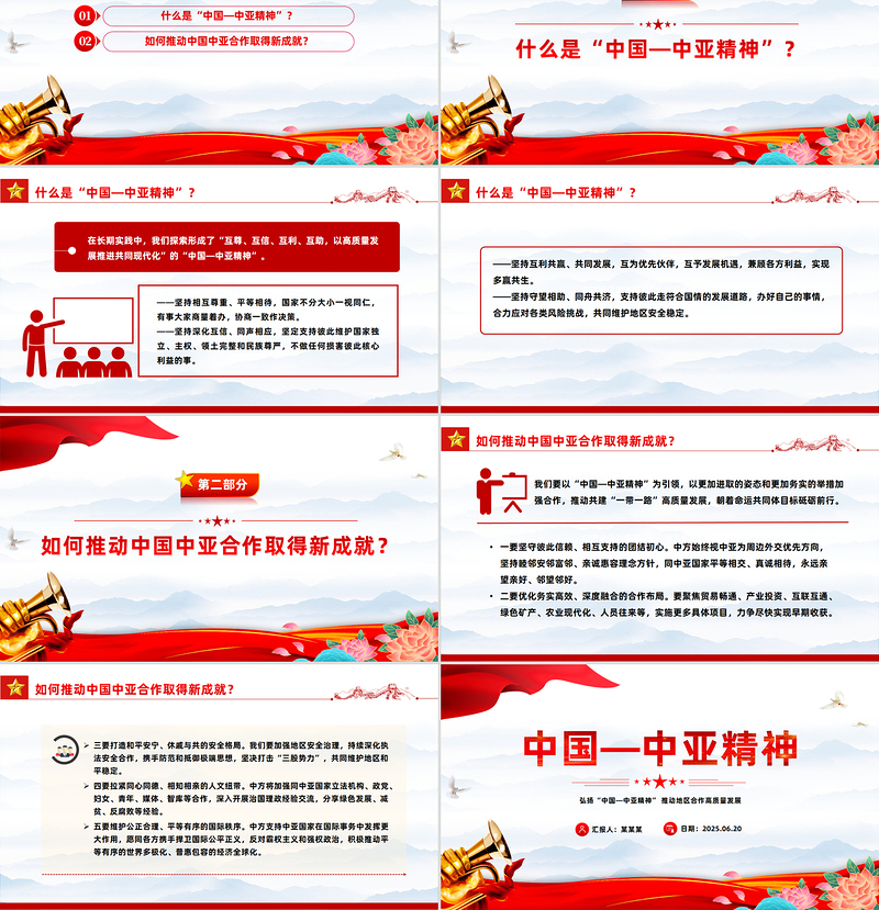 党建风弘扬“中国—中亚精神”推动地区合作高质量发展PPT课件下载