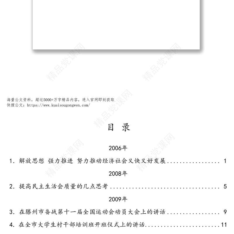 王忠林公开发表的讲话文章讲话汇编