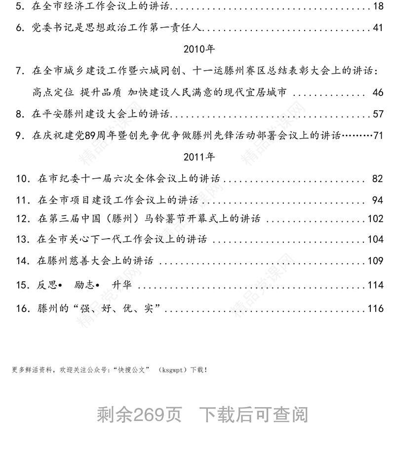 王忠林公开发表的讲话文章讲话汇编