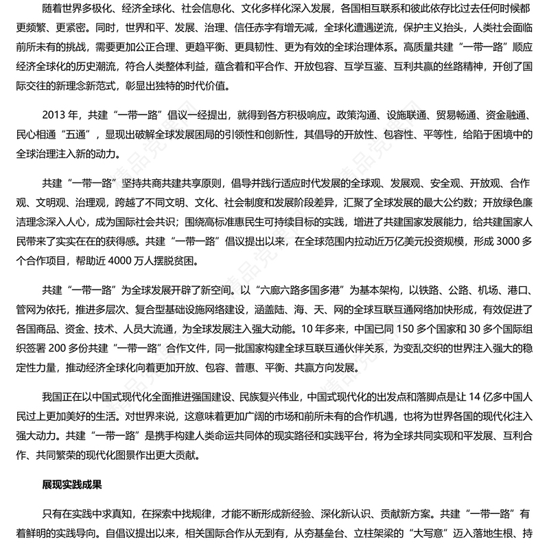 “一带一路”为全球化打开新空间PPT党建风深入学习中央经济工作会议课件(讲稿)
