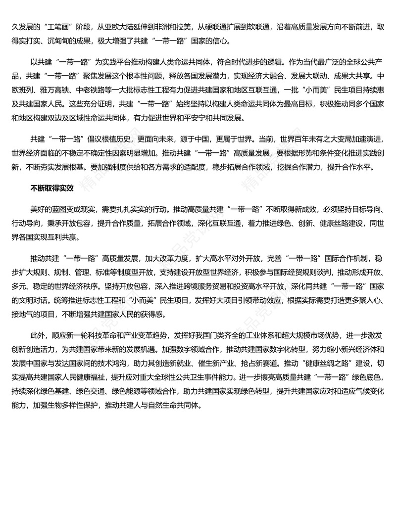 “一带一路”为全球化打开新空间PPT党建风深入学习中央经济工作会议课件(讲稿)