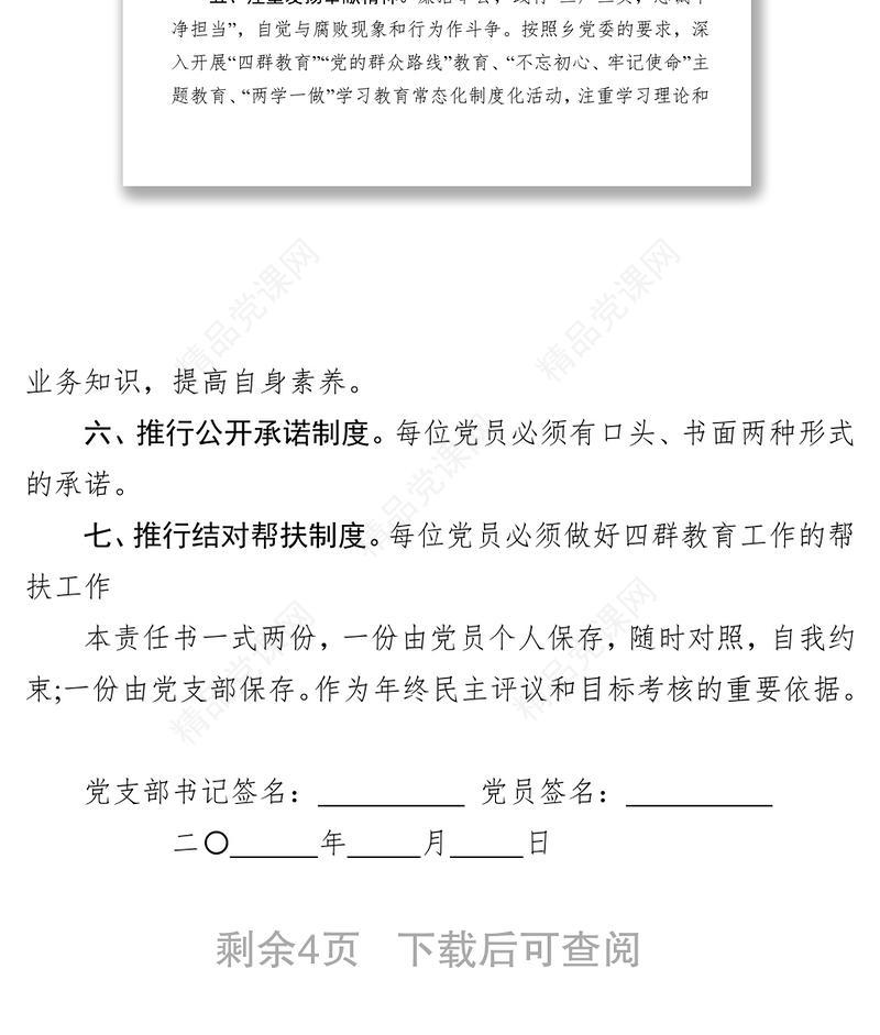党员目标管理责任书(3篇)