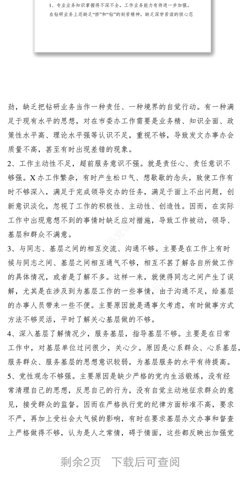 先进性教育领导班子存在问题和整改措施（意见反馈）