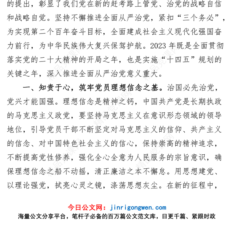 局党组理论中心组全面从严治党学习研讨发言材料