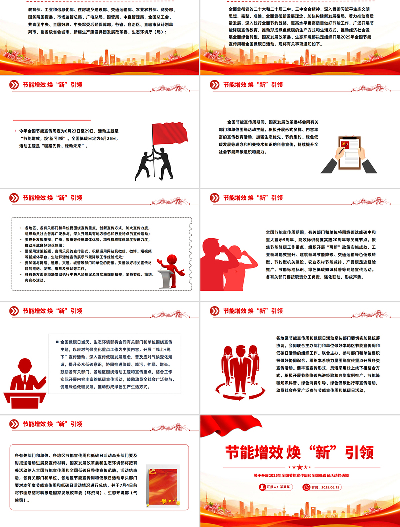 关于开展2025年全国节能宣传周和全国低碳日活动的通知PPT课件