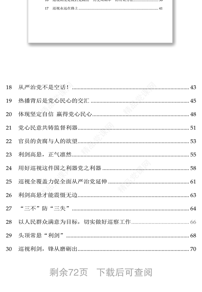 《巡视利剑》观影感汇编